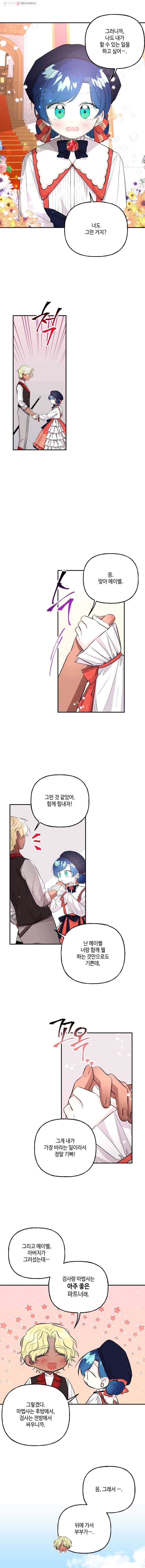 대마법사의 딸 69화 2