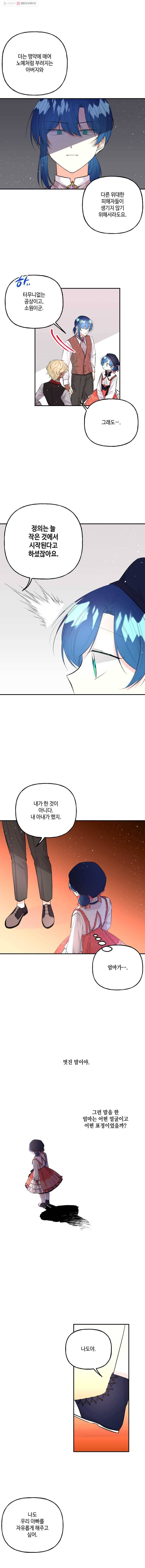 대마법사의 딸 69화 3