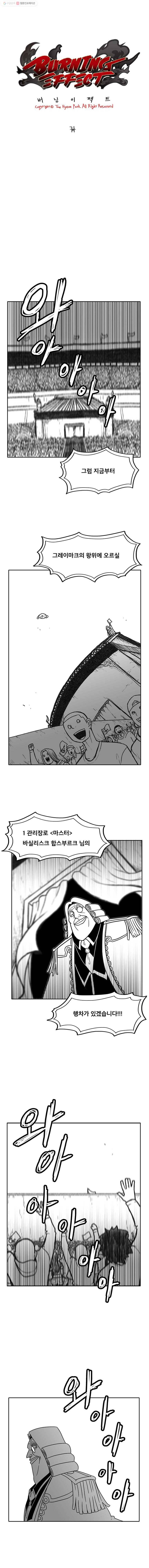 버닝 이펙트 153화 2