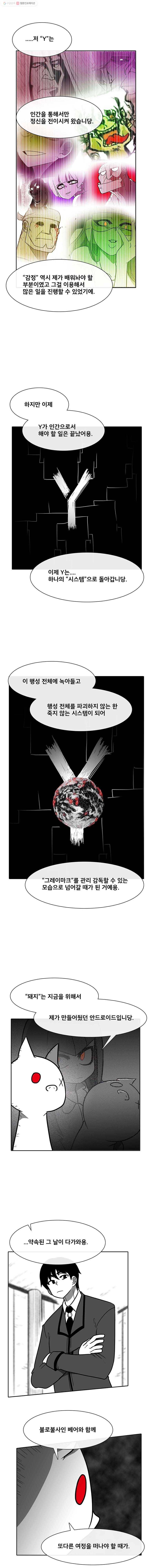 버닝 이펙트 173화 3