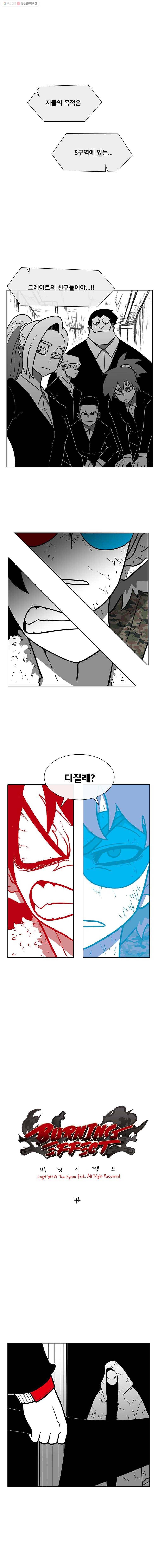 버닝 이펙트 183화 1