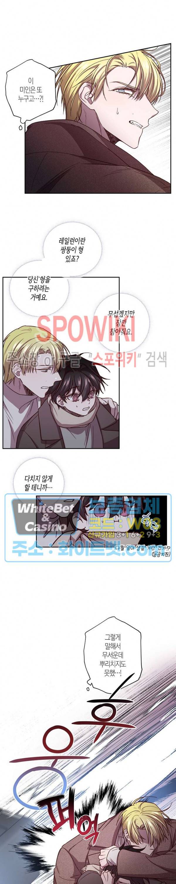 Escape, Ray(이스케이프, 레이) 45화 4