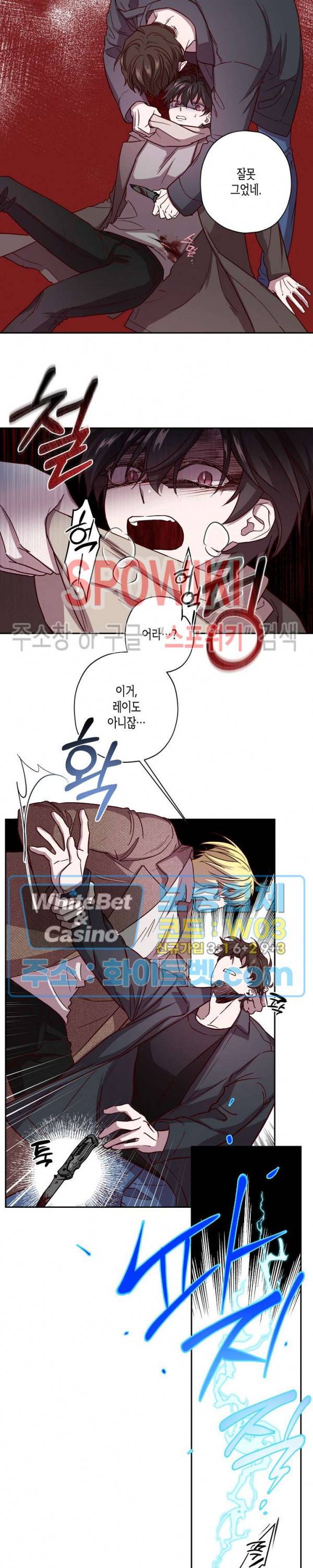 Escape, Ray(이스케이프, 레이) 45화 8