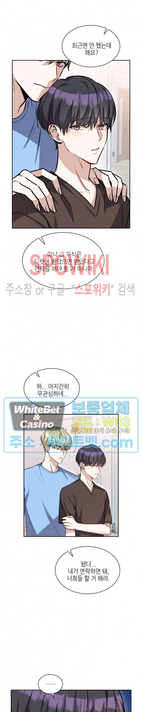 스위치(BL) 37화 3