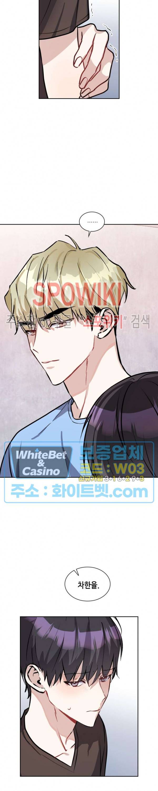 스위치(BL) 37화 5