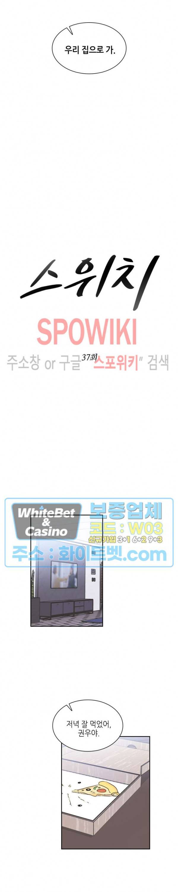 스위치(BL) 37화 7