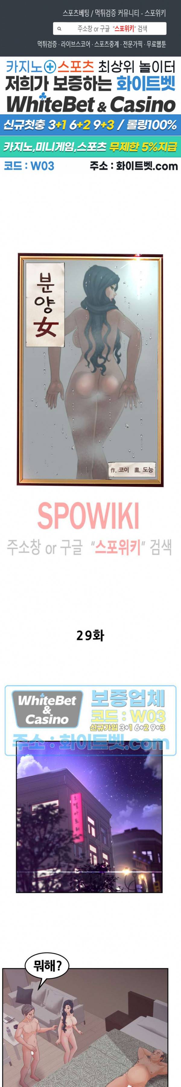 분양녀 29화 1