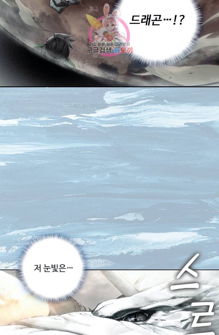 엘피스 전기: 더 라스트 161화 13