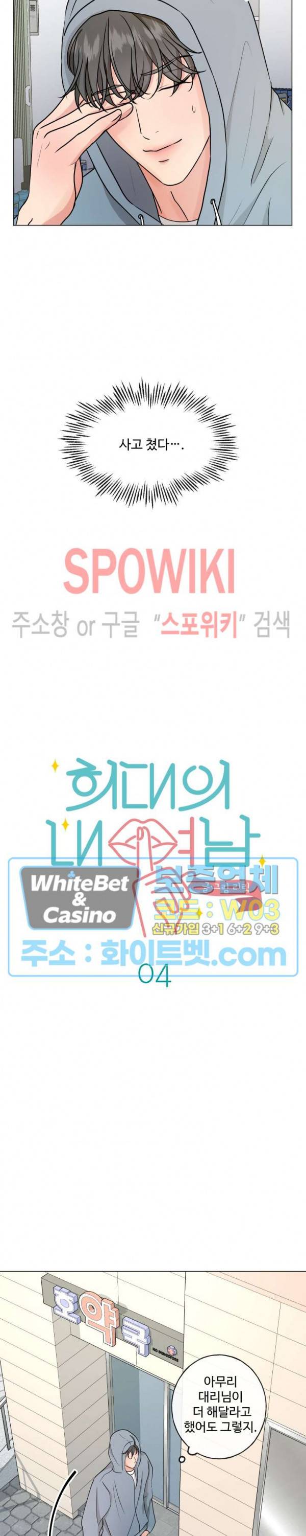희대의 내연남 4화 2