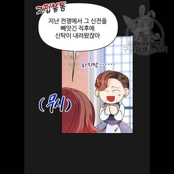 사람은 고쳐 쓰는 게 아니야! 7화 26