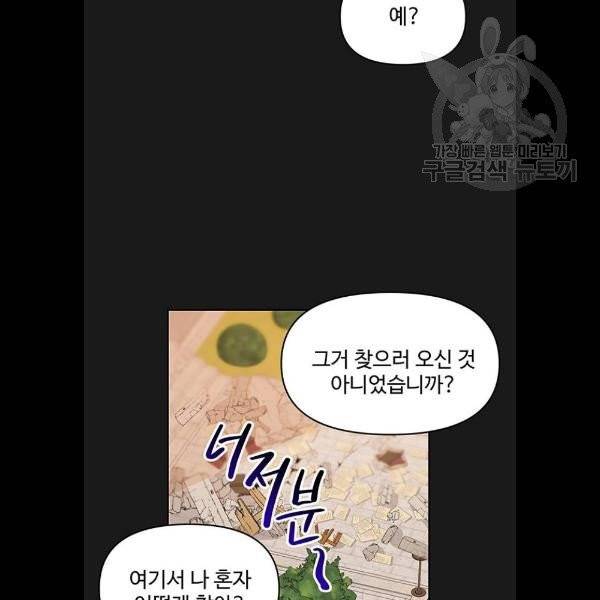사람은 고쳐 쓰는 게 아니야! 7화 74