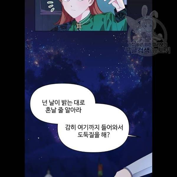 사람은 고쳐 쓰는 게 아니야! 7화 87