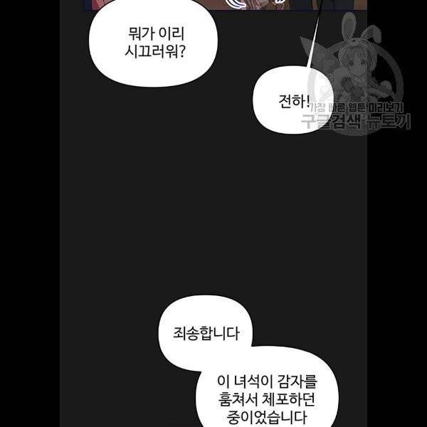 사람은 고쳐 쓰는 게 아니야! 7화 90