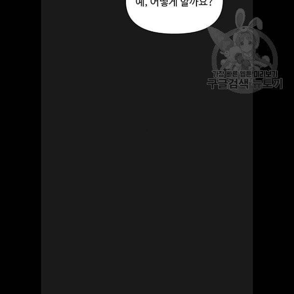 사람은 고쳐 쓰는 게 아니야! 7화 95
