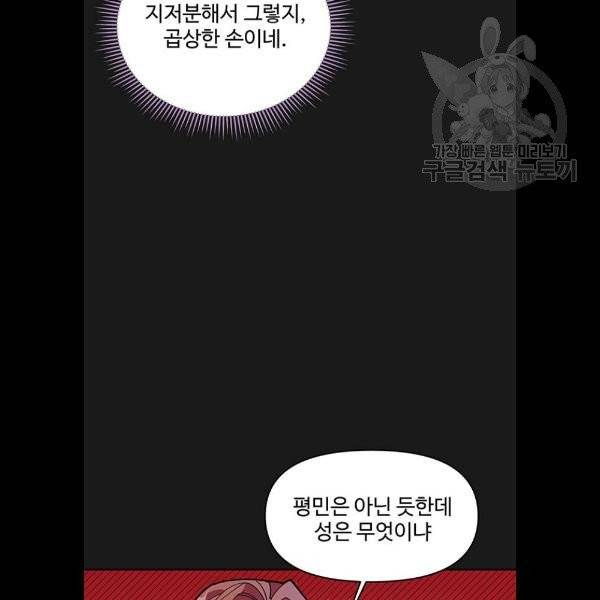 사람은 고쳐 쓰는 게 아니야! 7화 101