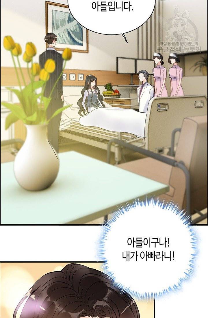 속도위반 대표님과 계약 아내 91화 3