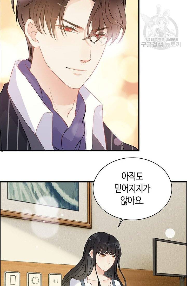 속도위반 대표님과 계약 아내 91화 4