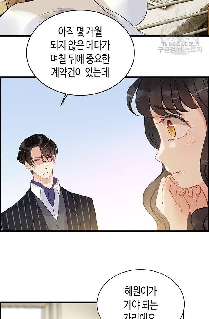 속도위반 대표님과 계약 아내 91화 8