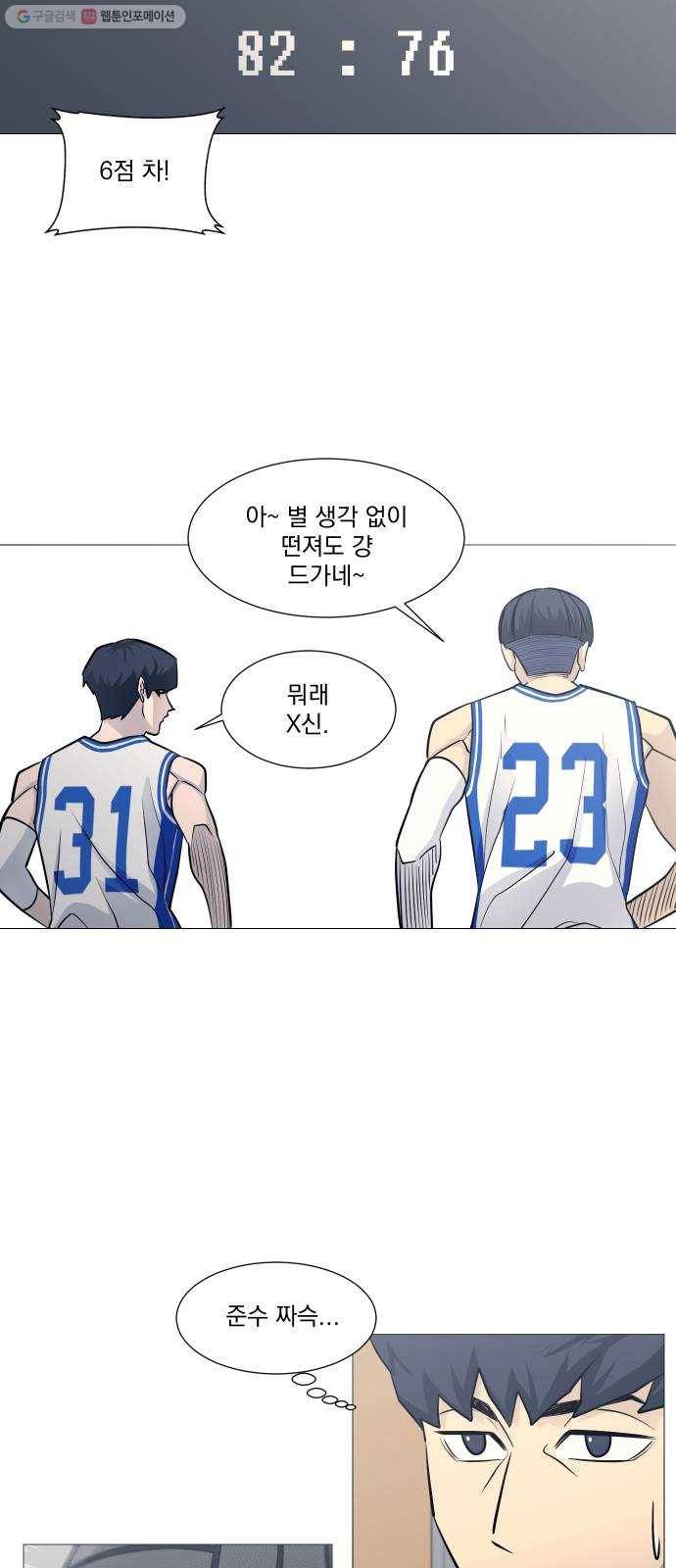 가비지타임 시즌2 50화 6