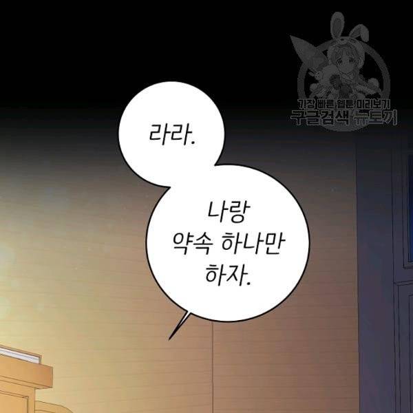 마릴린은 라리엔사를 너무 좋아해! 5화 6