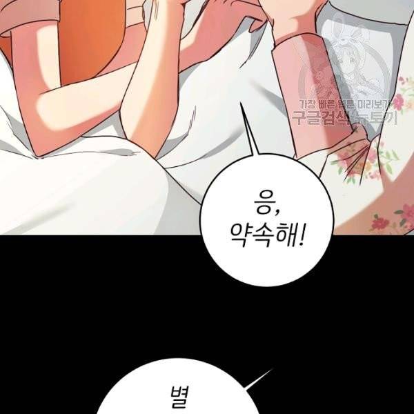 마릴린은 라리엔사를 너무 좋아해! 5화 12