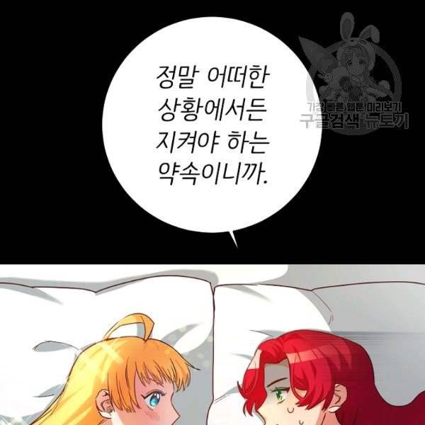 마릴린은 라리엔사를 너무 좋아해! 5화 14