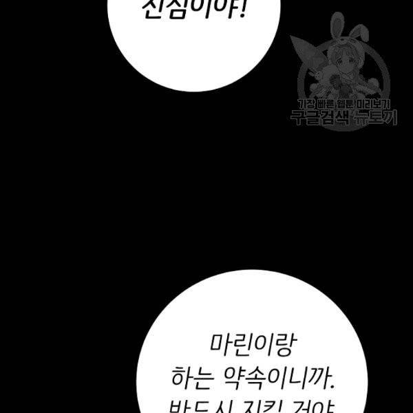 마릴린은 라리엔사를 너무 좋아해! 5화 20