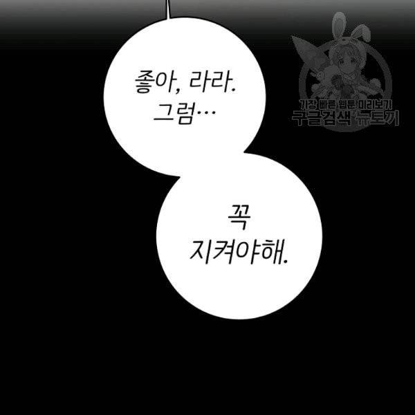 마릴린은 라리엔사를 너무 좋아해! 5화 27