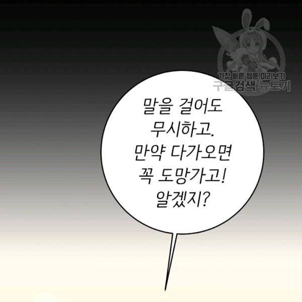 마릴린은 라리엔사를 너무 좋아해! 5화 29