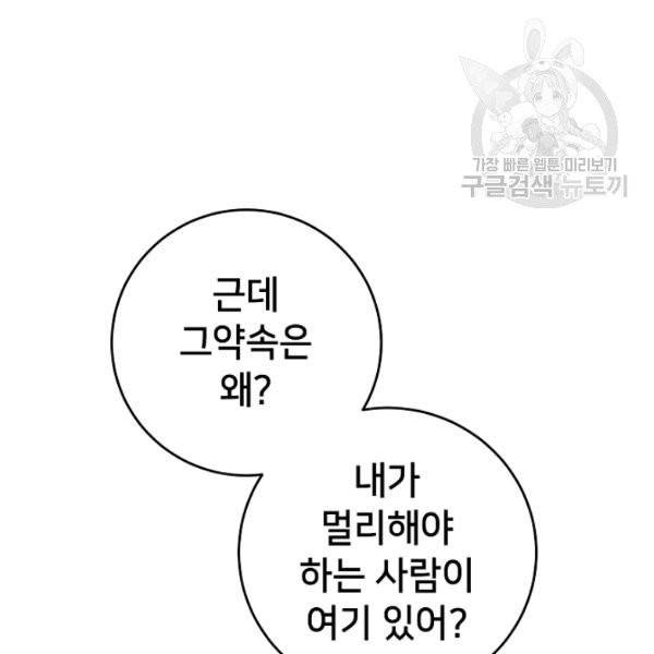 마릴린은 라리엔사를 너무 좋아해! 5화 32
