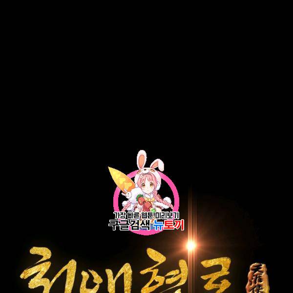 천애협로 156화 1