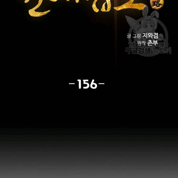 천애협로 156화 2