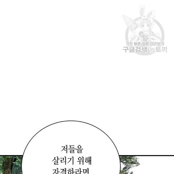 천애협로 156화 9