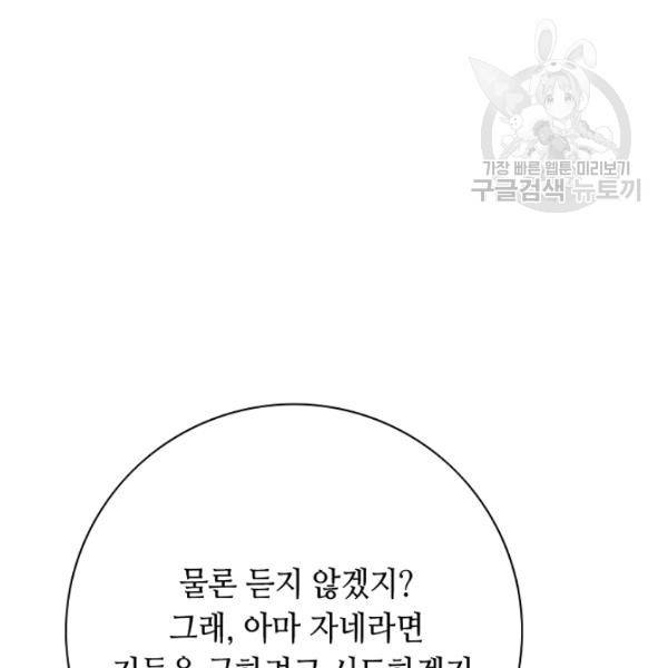 천애협로 156화 11