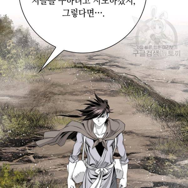 천애협로 156화 12