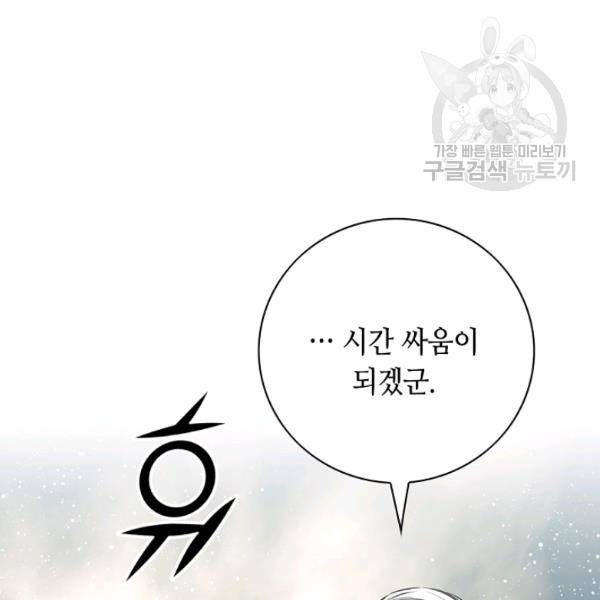 천애협로 156화 14