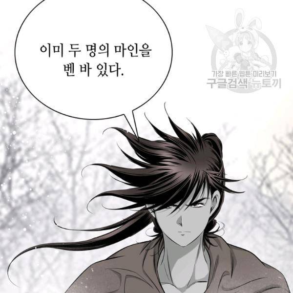 천애협로 156화 19