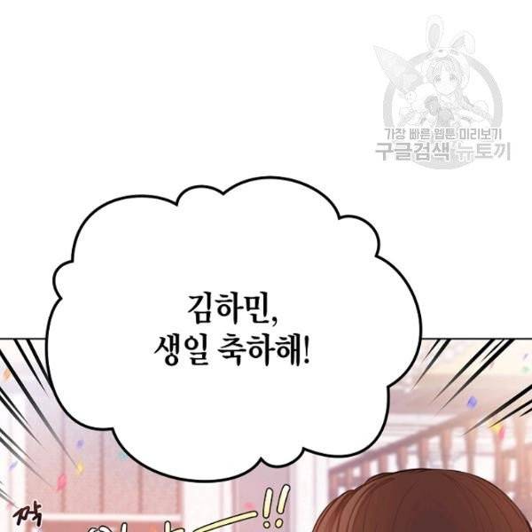 해도 되는 로맨스 4화 17