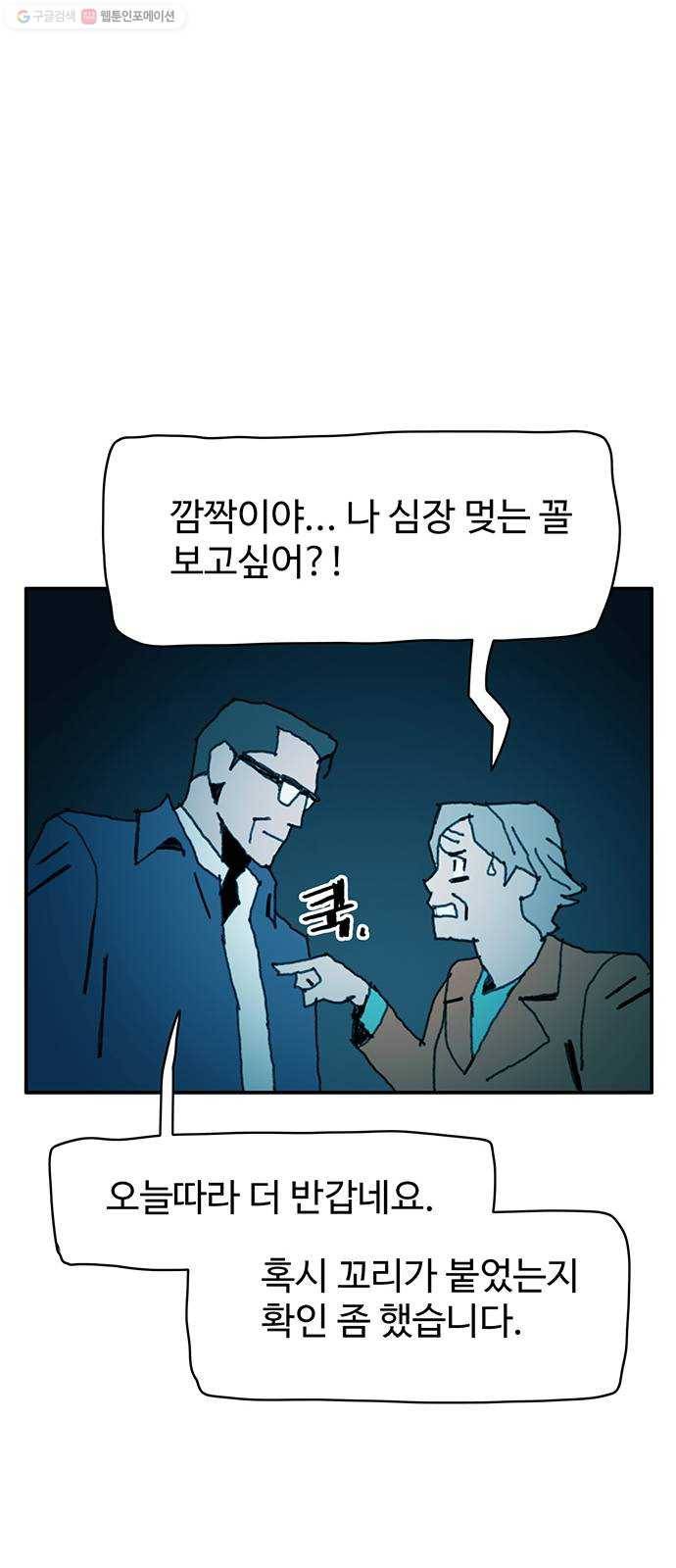 경비 배두만 39화 2