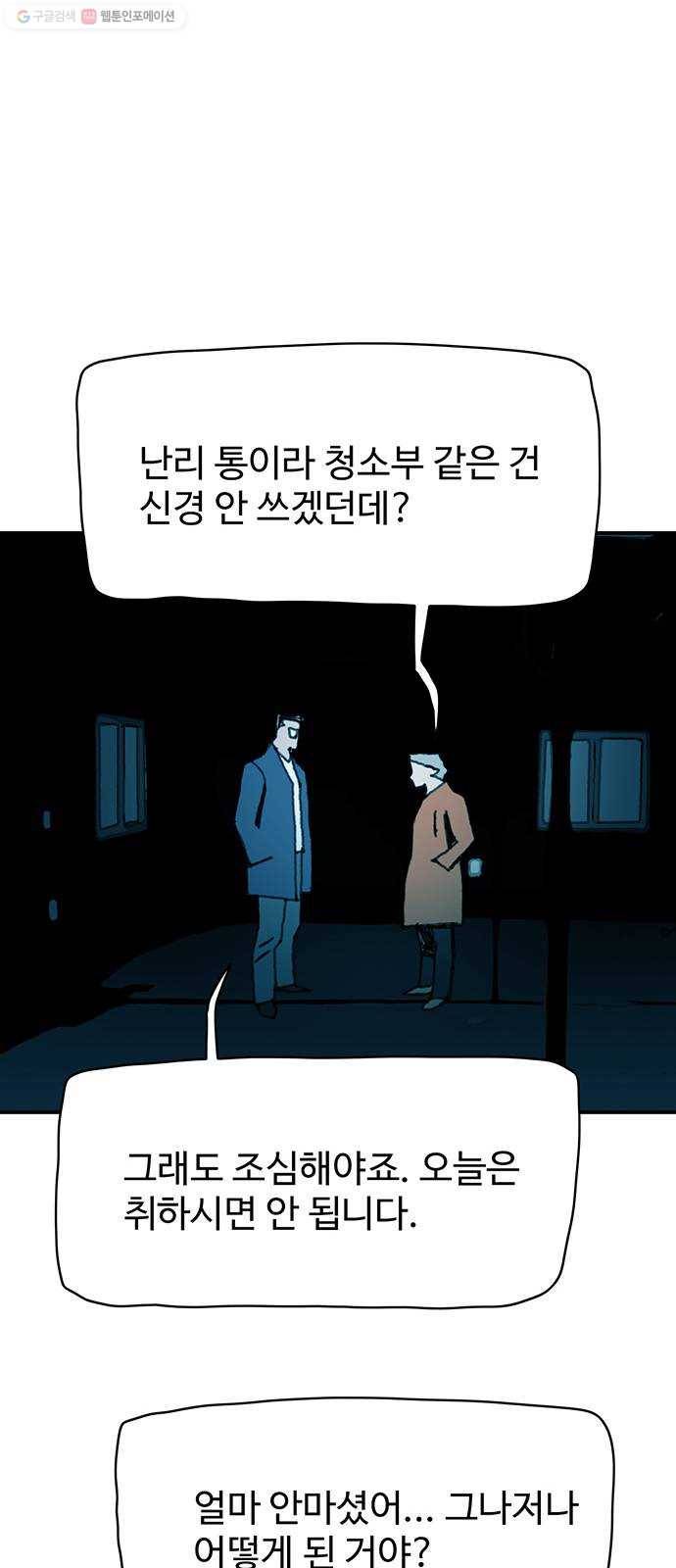 경비 배두만 39화 3