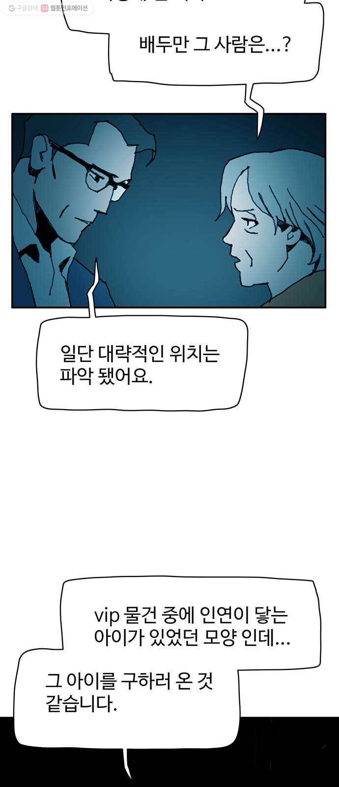 경비 배두만 39화 4