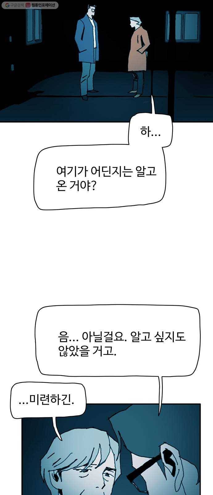 경비 배두만 39화 5
