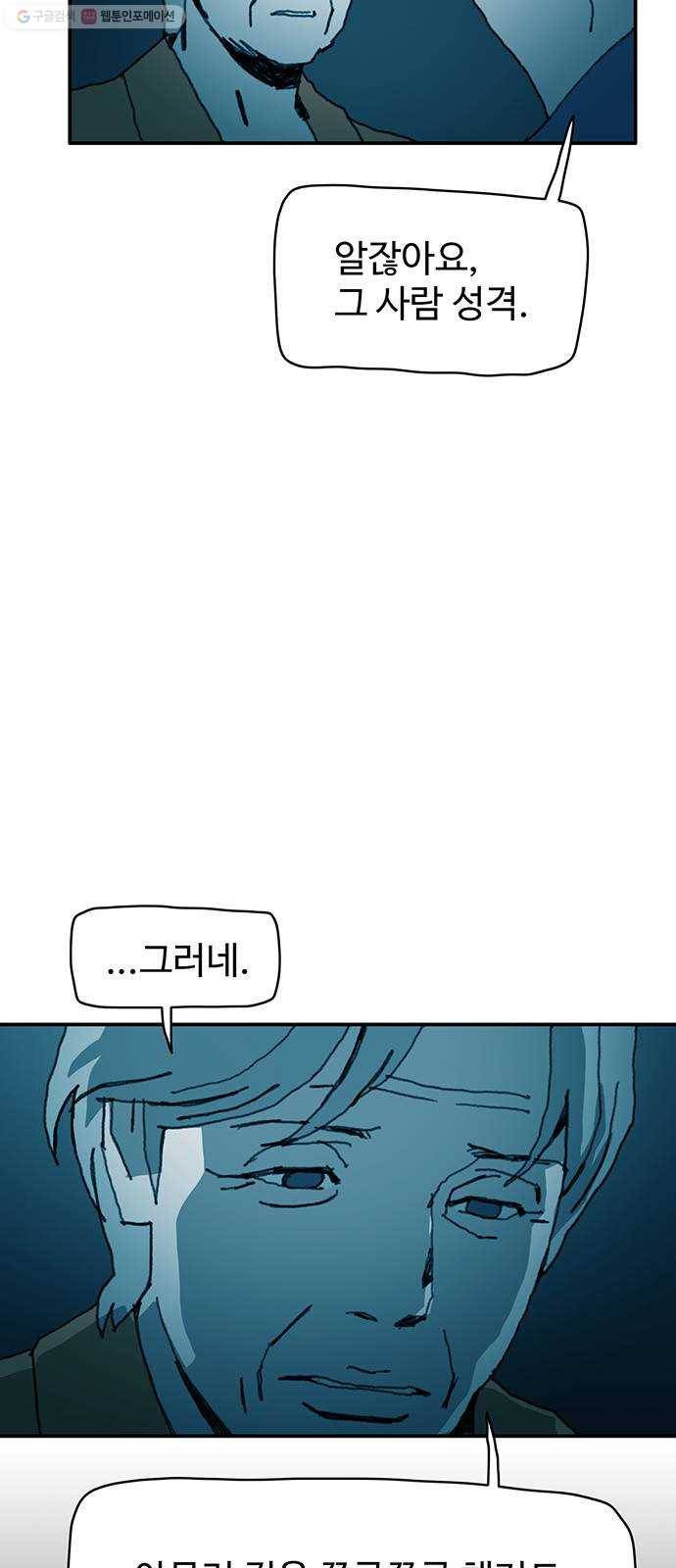 경비 배두만 39화 6