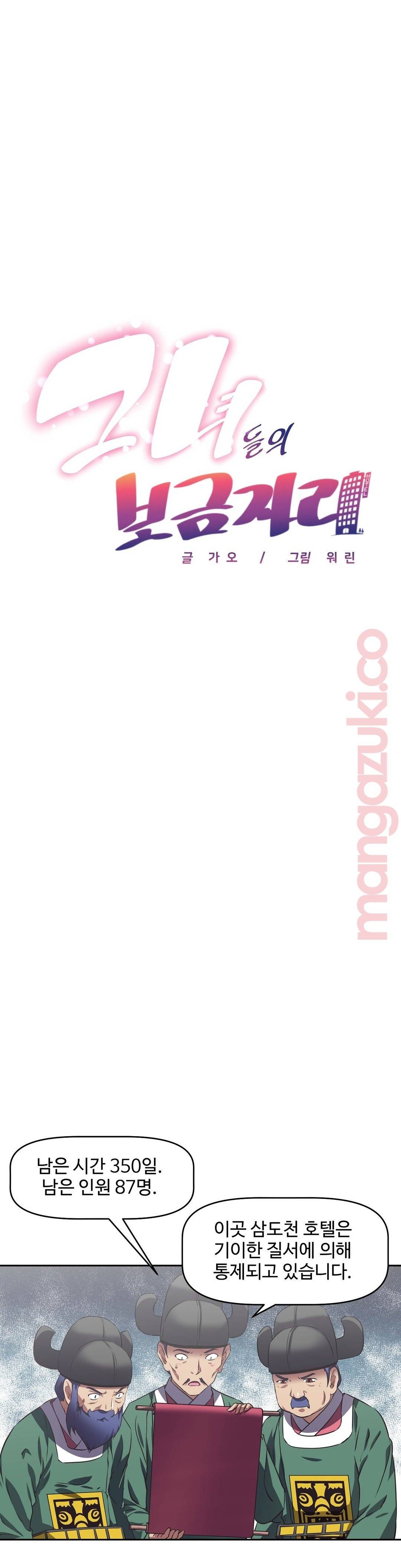 그녀들의 보금자리 38화 1