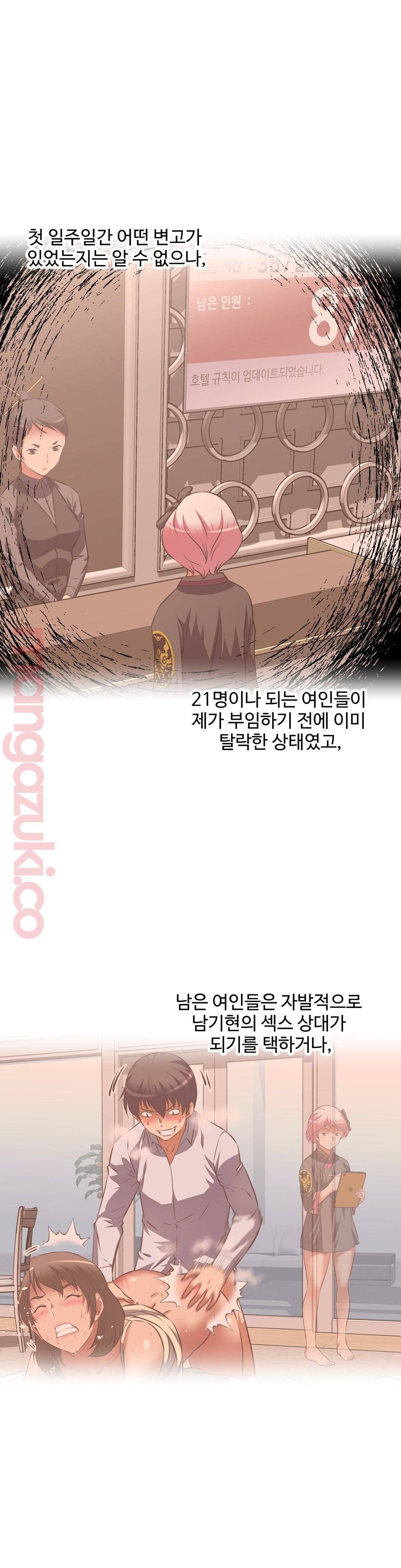 그녀들의 보금자리 38화 2