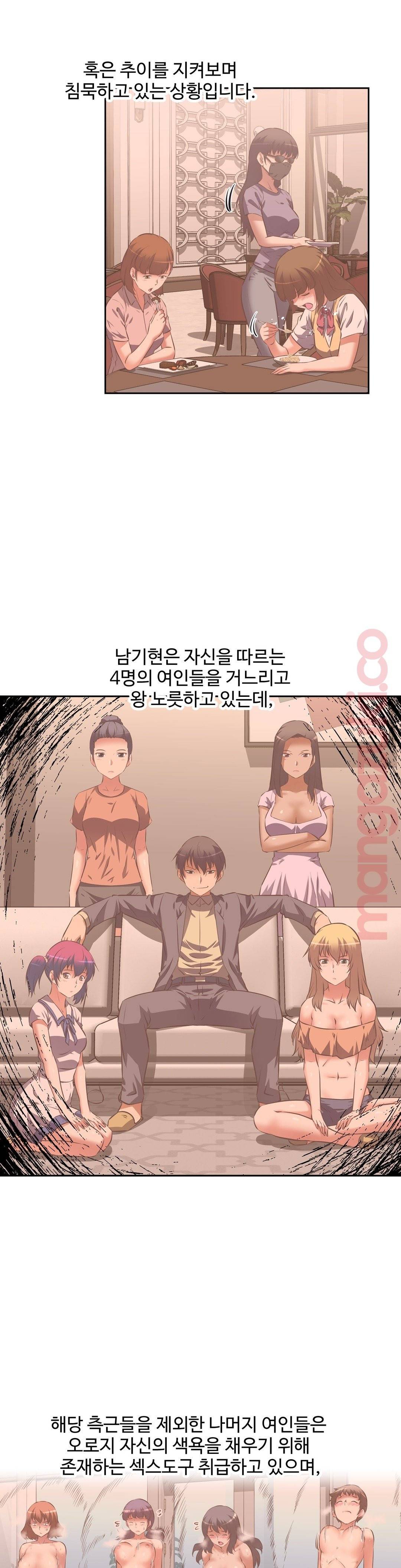 그녀들의 보금자리 38화 3