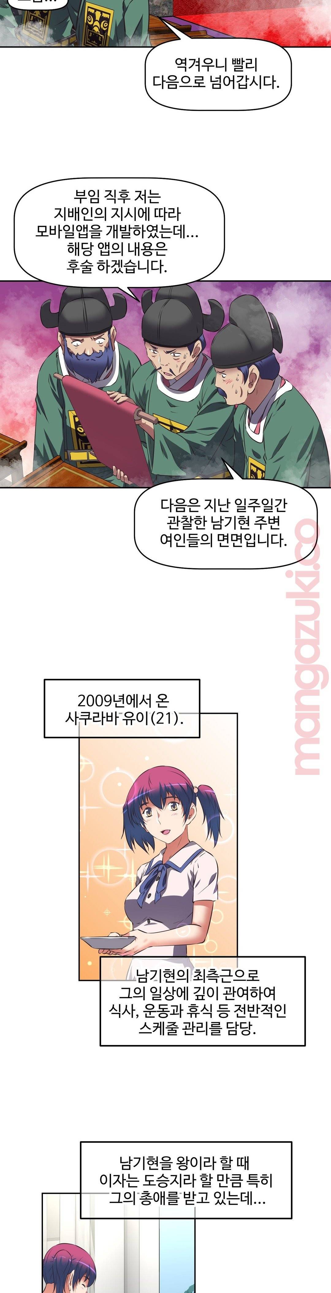 그녀들의 보금자리 38화 5