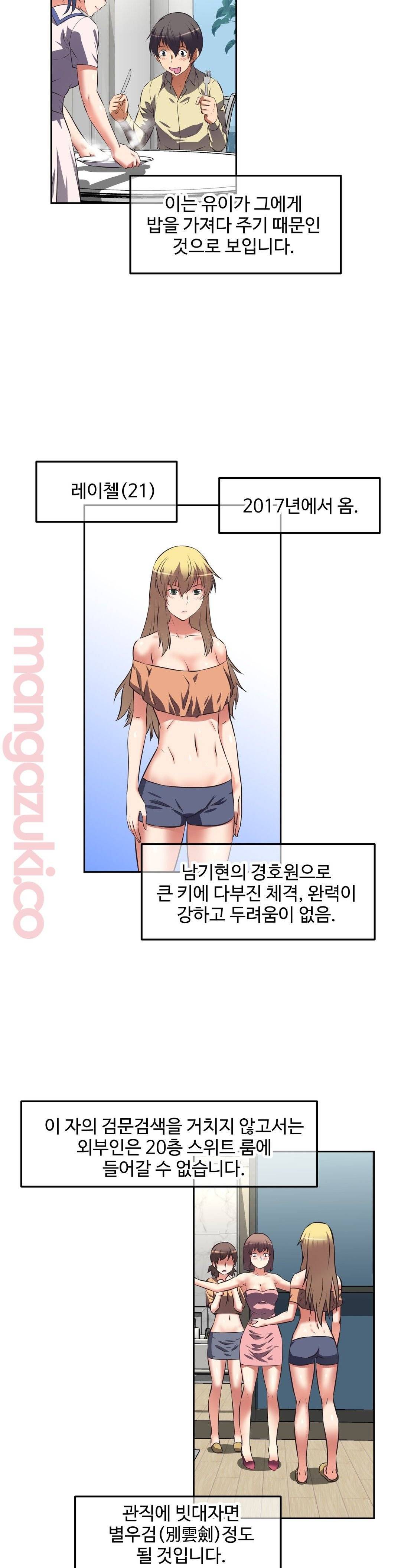 그녀들의 보금자리 38화 6