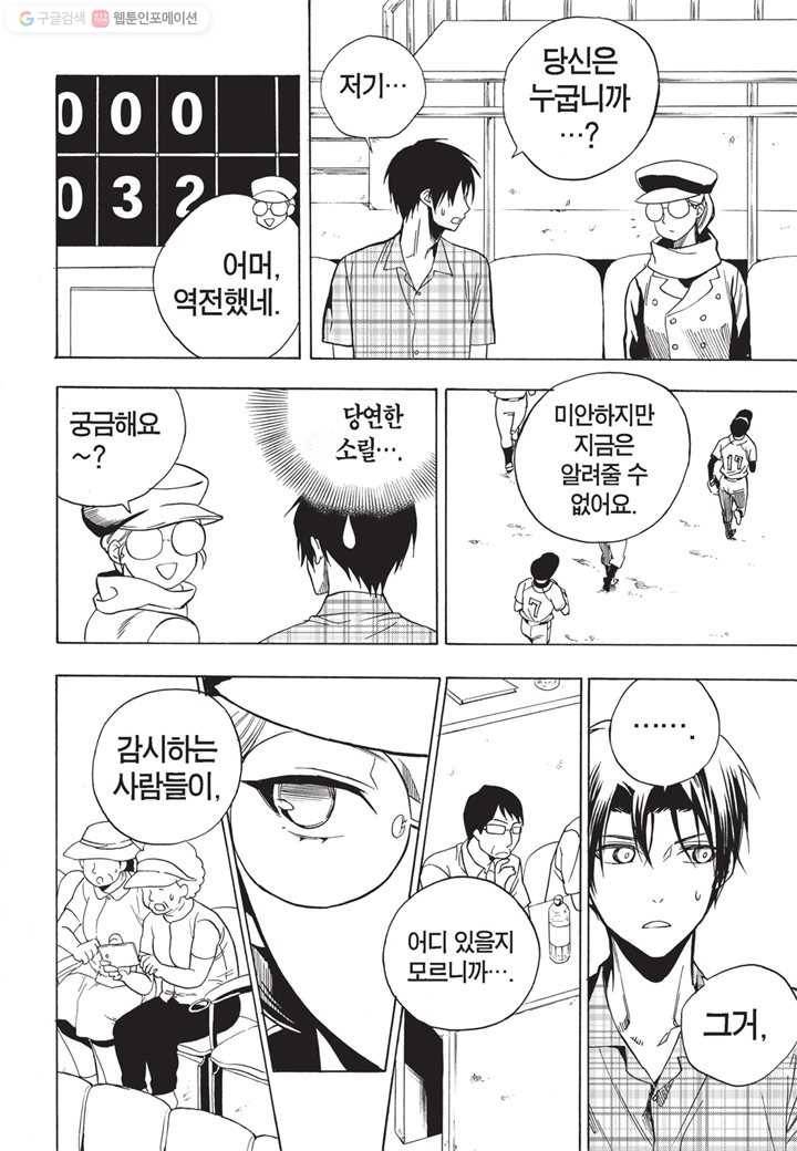 복원가의 집 - 50화 4