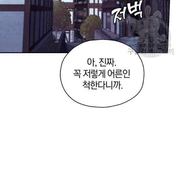 은빛마계왕 44화 2